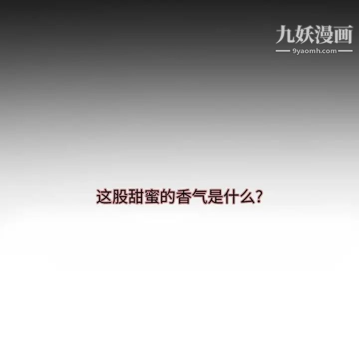 自带香气的男人第6话