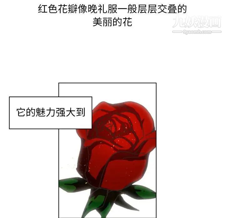 自带香气的男人第6话