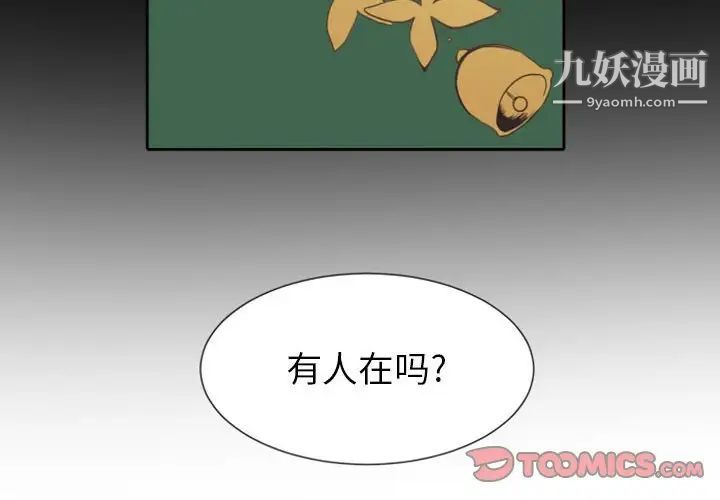 自带香气的男人第7话