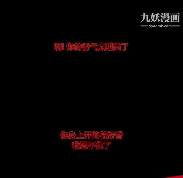 自带香气的男人第8话