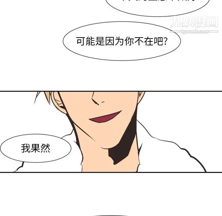 自带香气的男人第8话