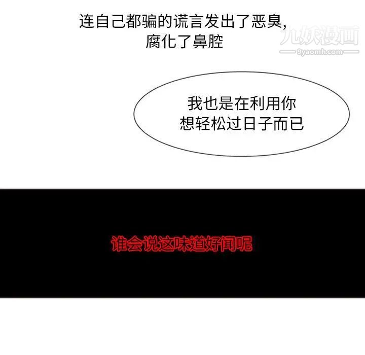 自带香气的男人第9话