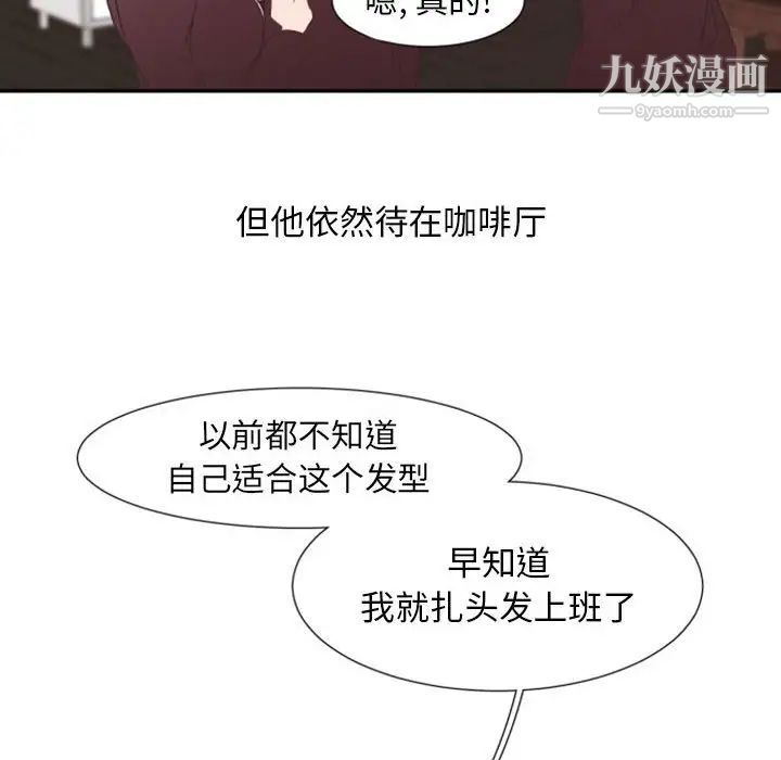 自带香气的男人第11话