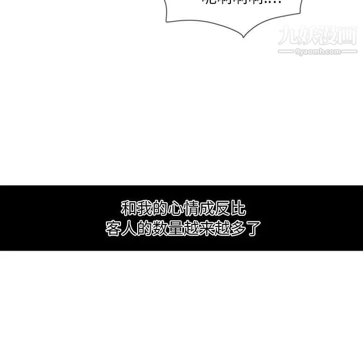 自带香气的男人第11话