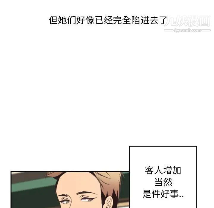 自带香气的男人第11话