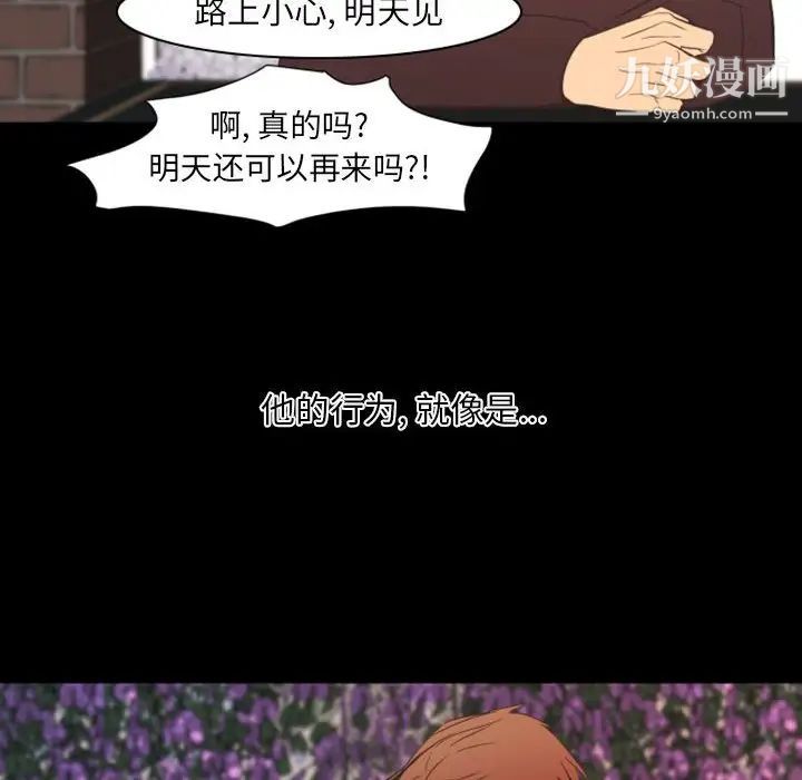 自带香气的男人第11话