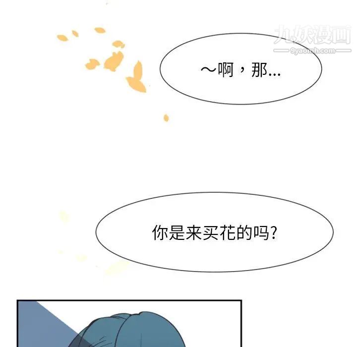 自带香气的男人第11话