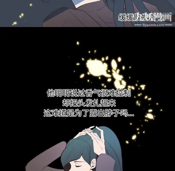 自带香气的男人第11话