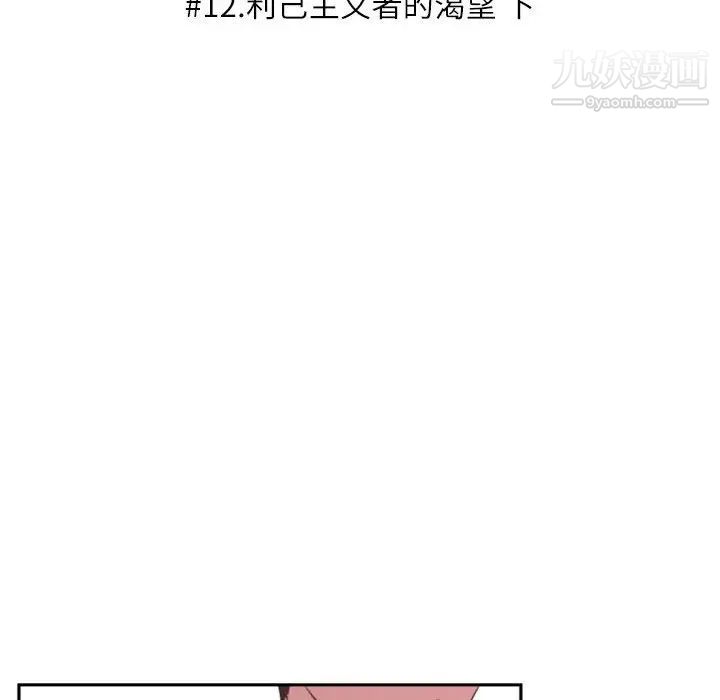 自带香气的男人第12话