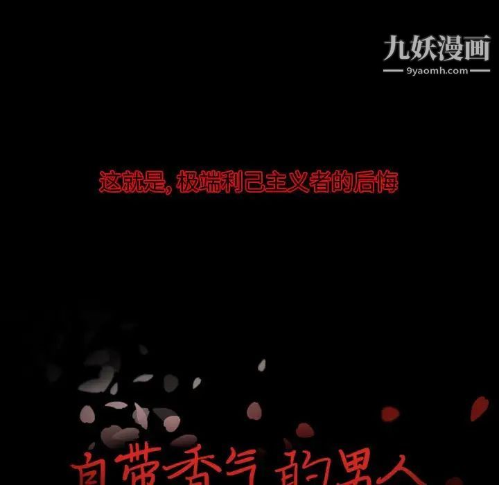 自带香气的男人第13话
