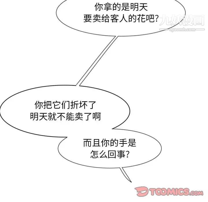 自带香气的男人第14话