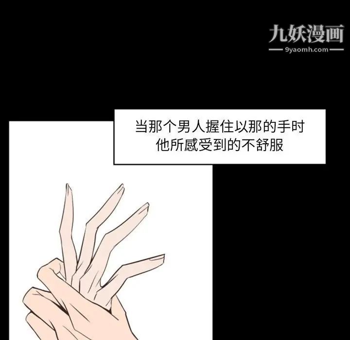 自带香气的男人第14话