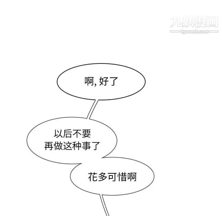 自带香气的男人第14话