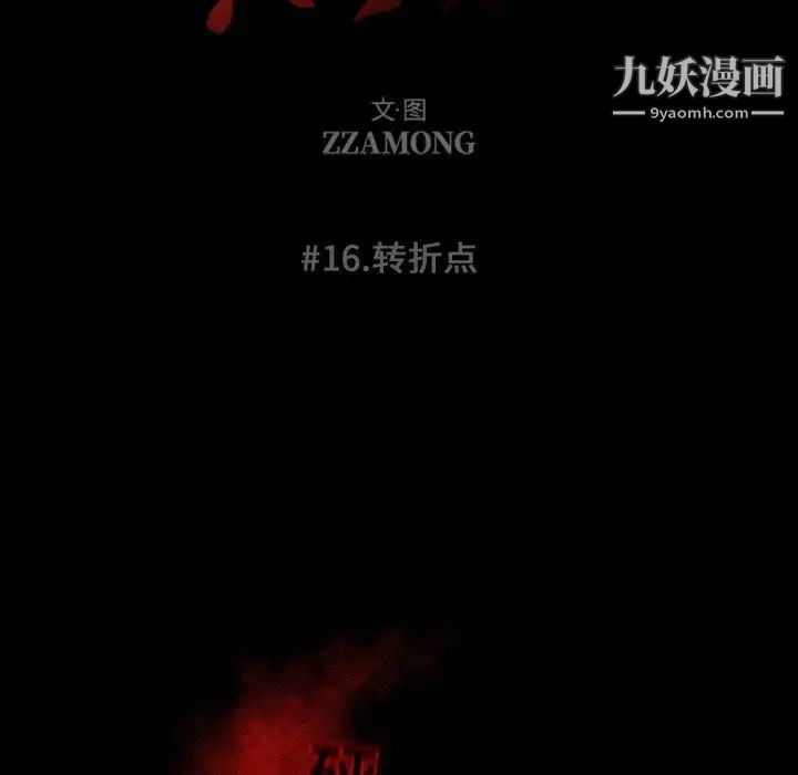 自带香气的男人第16话