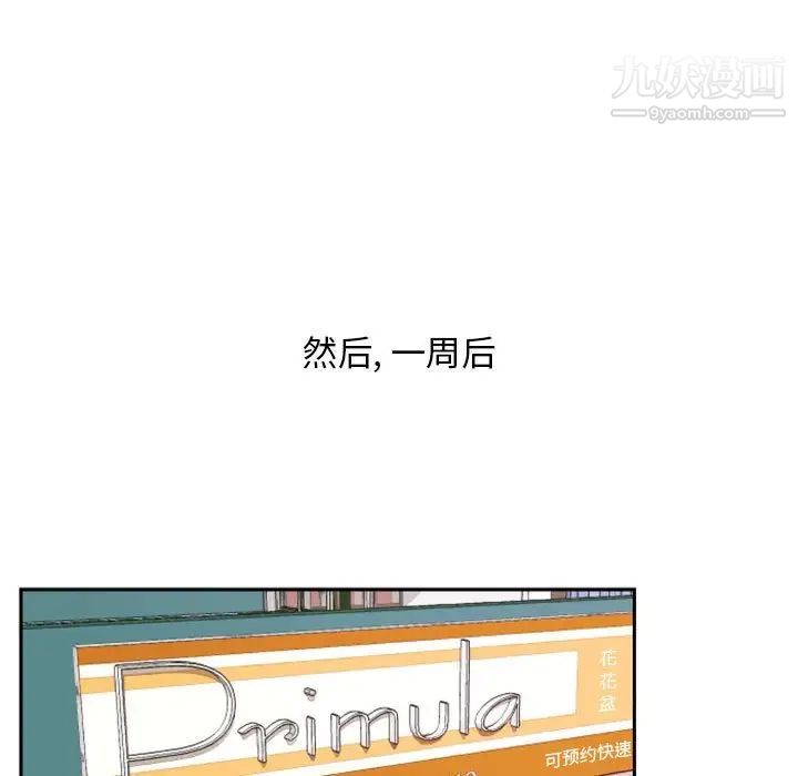 自带香气的男人第16话