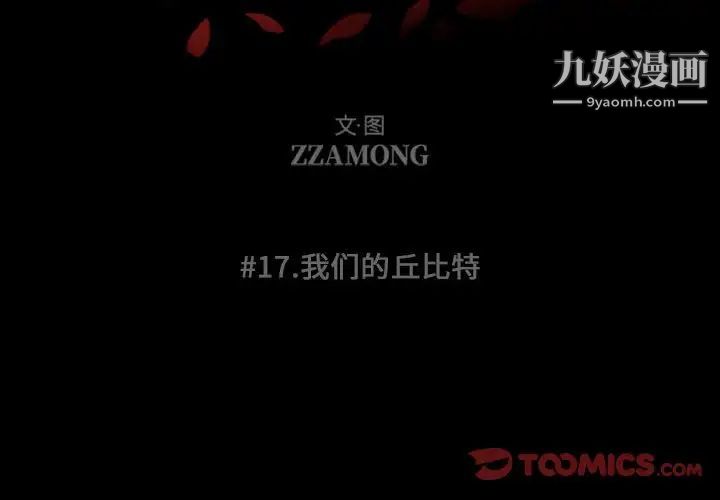 自带香气的男人第17话