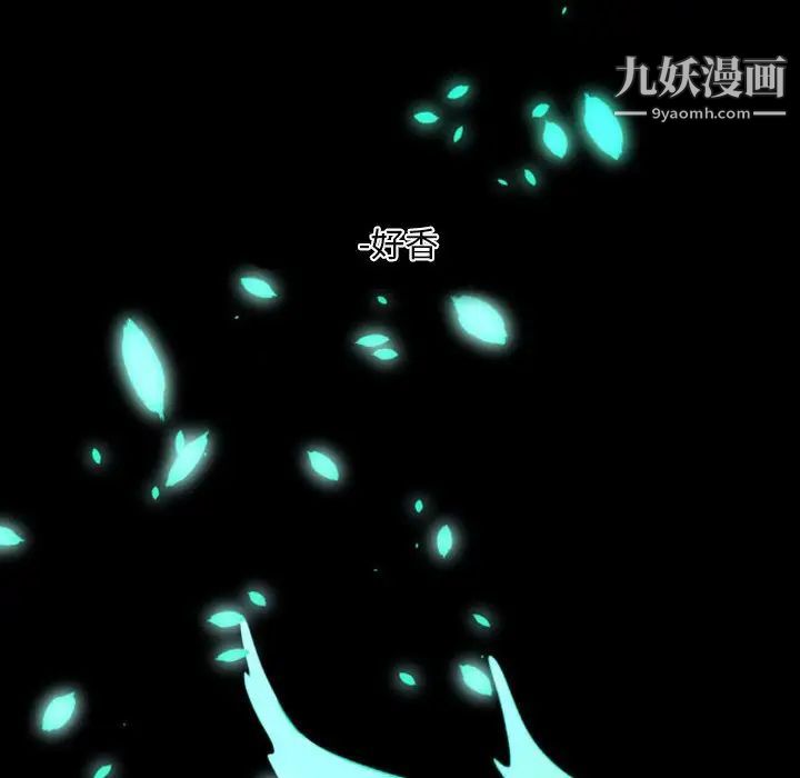 自带香气的男人第17话