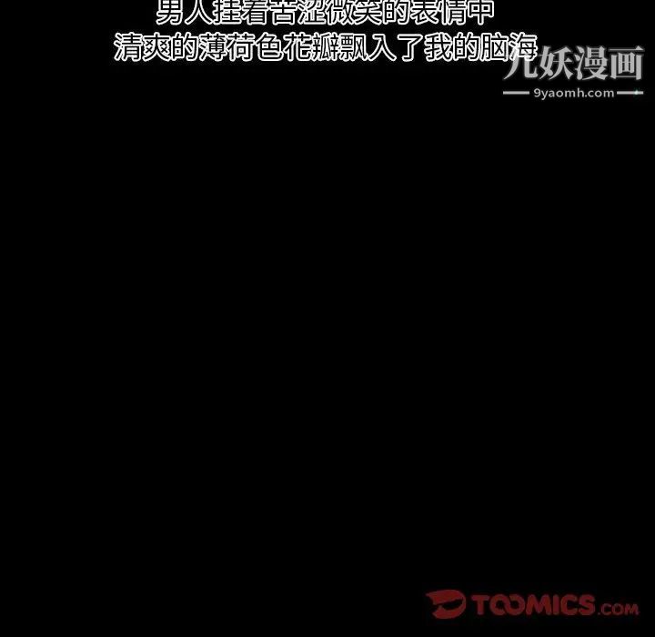 自带香气的男人第17话