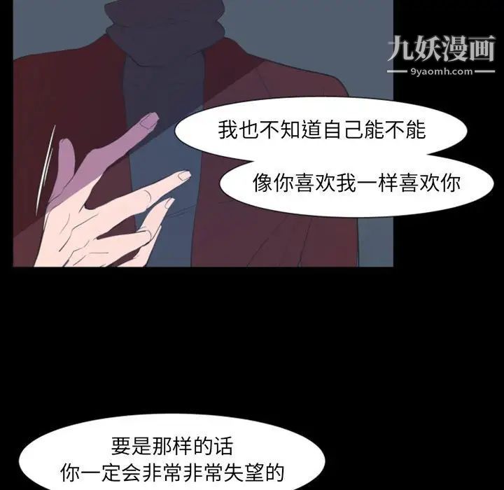 自带香气的男人第17话