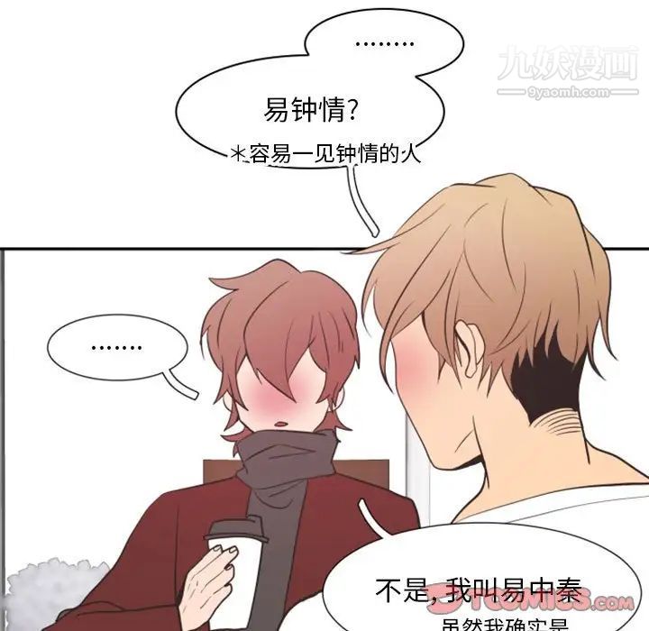 自带香气的男人第17话