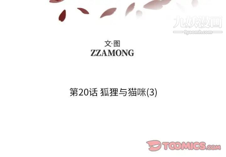 自带香气的男人第20话