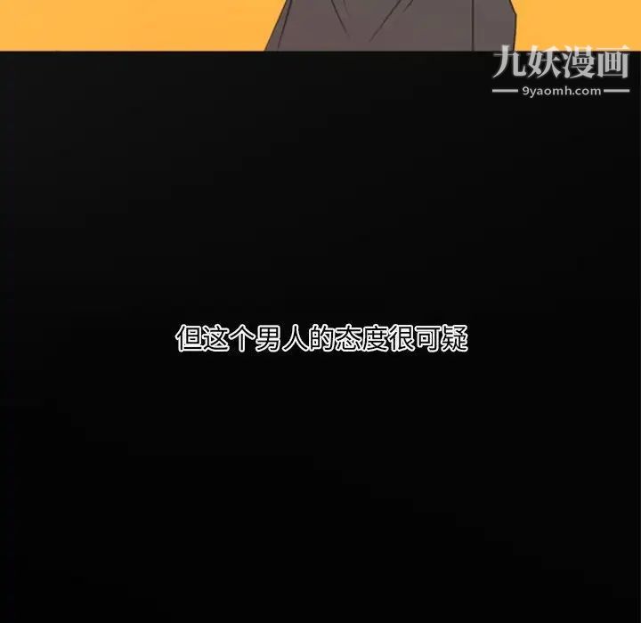 自带香气的男人第20话