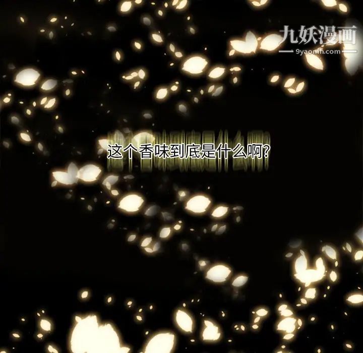 自带香气的男人第20话