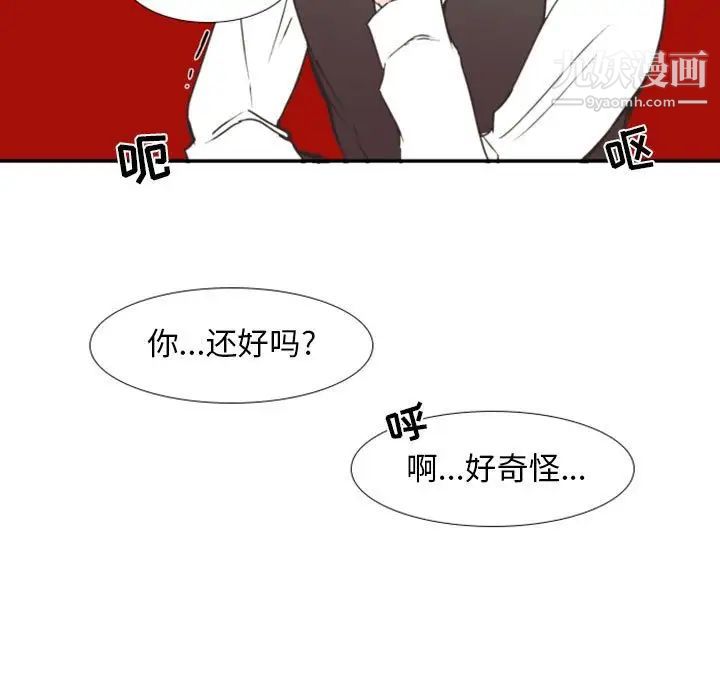 自带香气的男人第20话