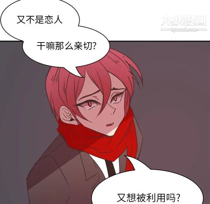 自带香气的男人第21话