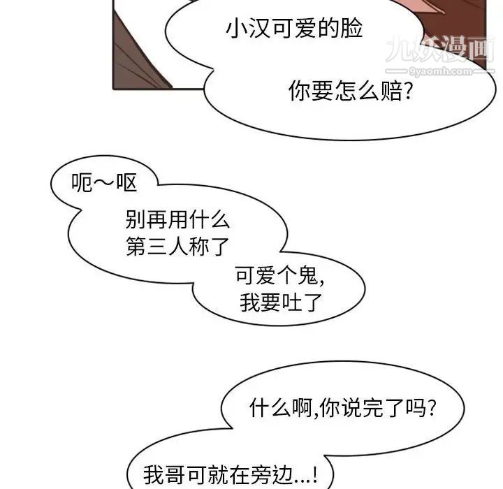 自带香气的男人第21话