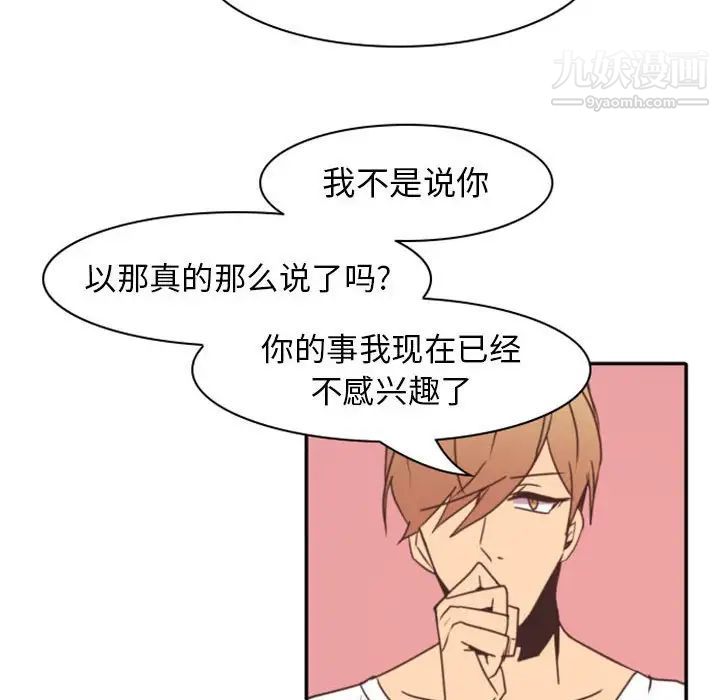 自带香气的男人第21话