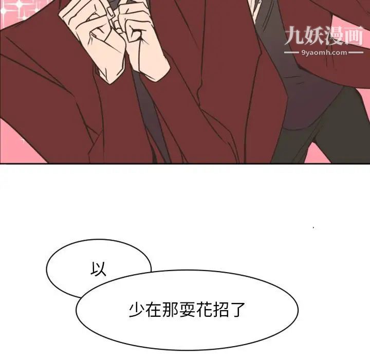 自带香气的男人第22话