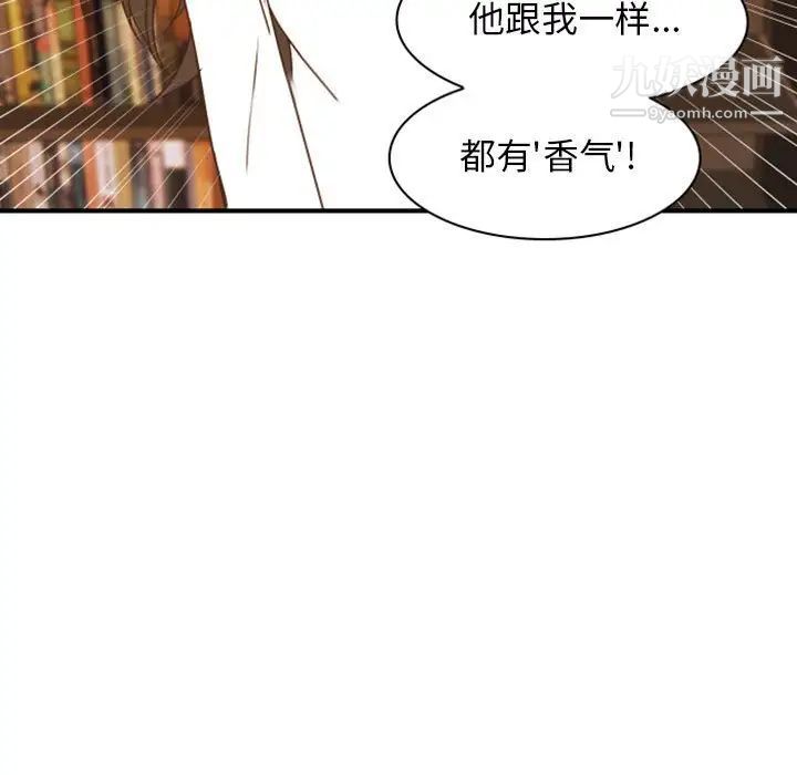 自带香气的男人第22话