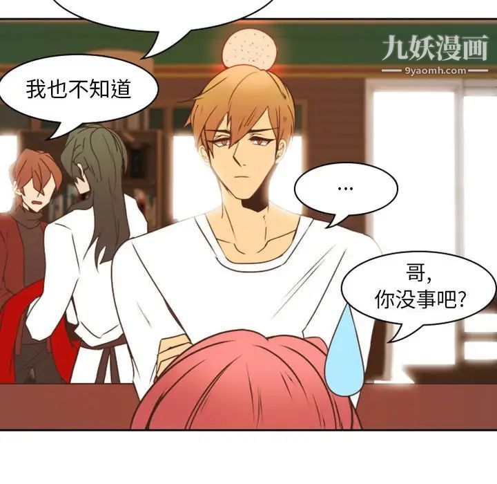 自带香气的男人第22话