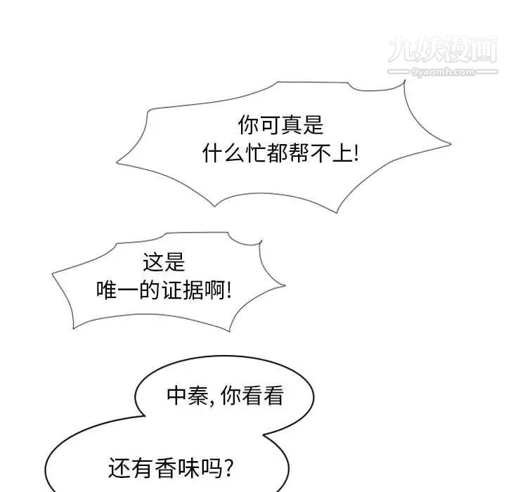 自带香气的男人第22话