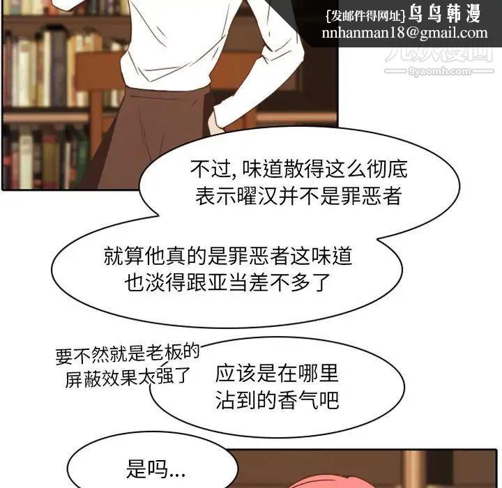 自带香气的男人第22话