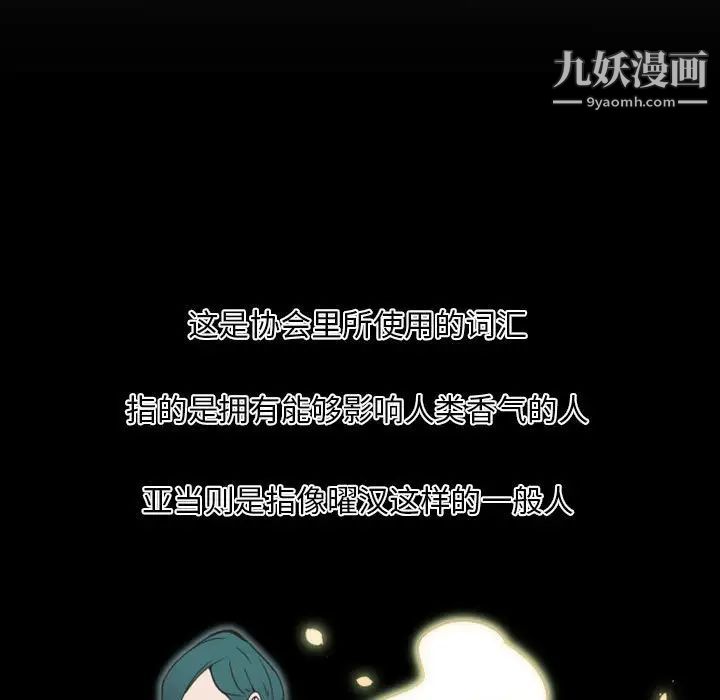 自带香气的男人第22话