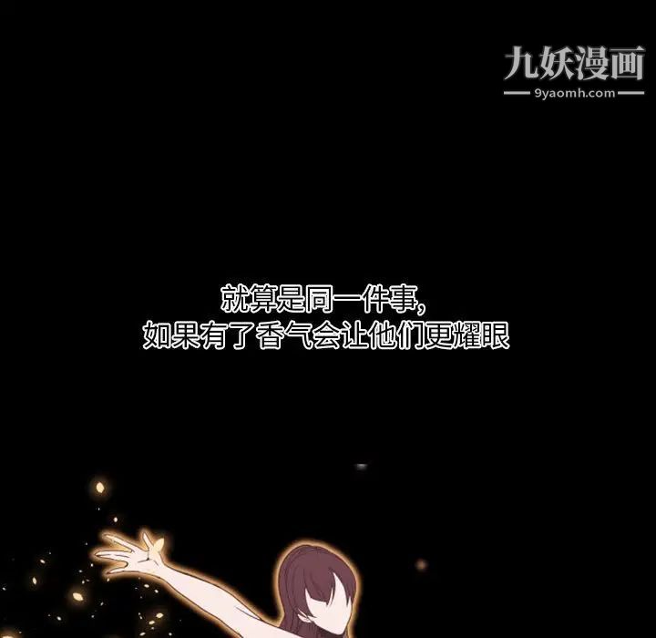 自带香气的男人第22话