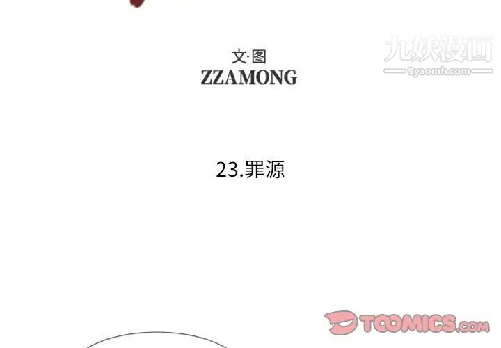 自带香气的男人第23话