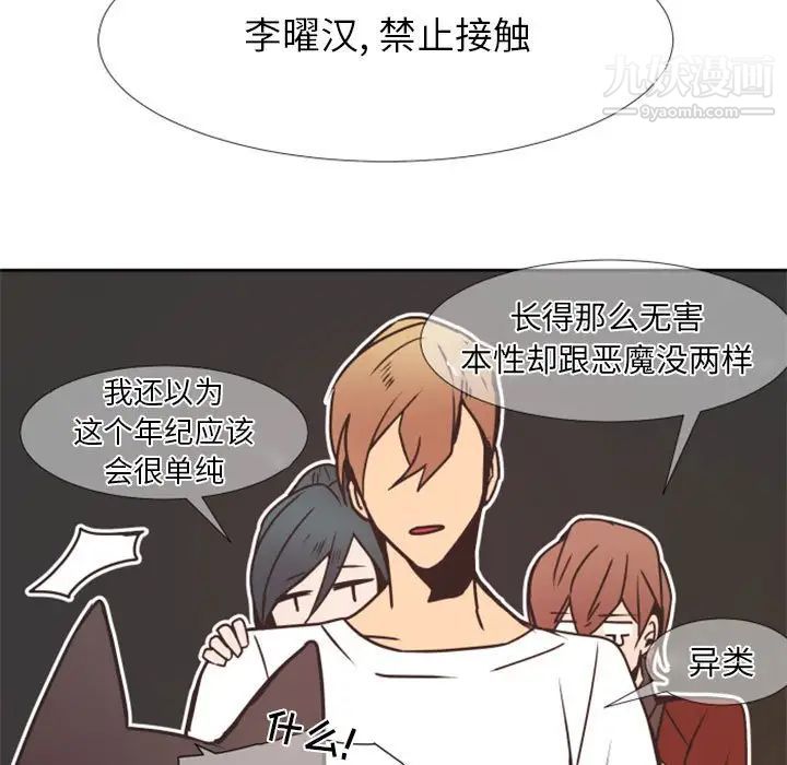 自带香气的男人第23话