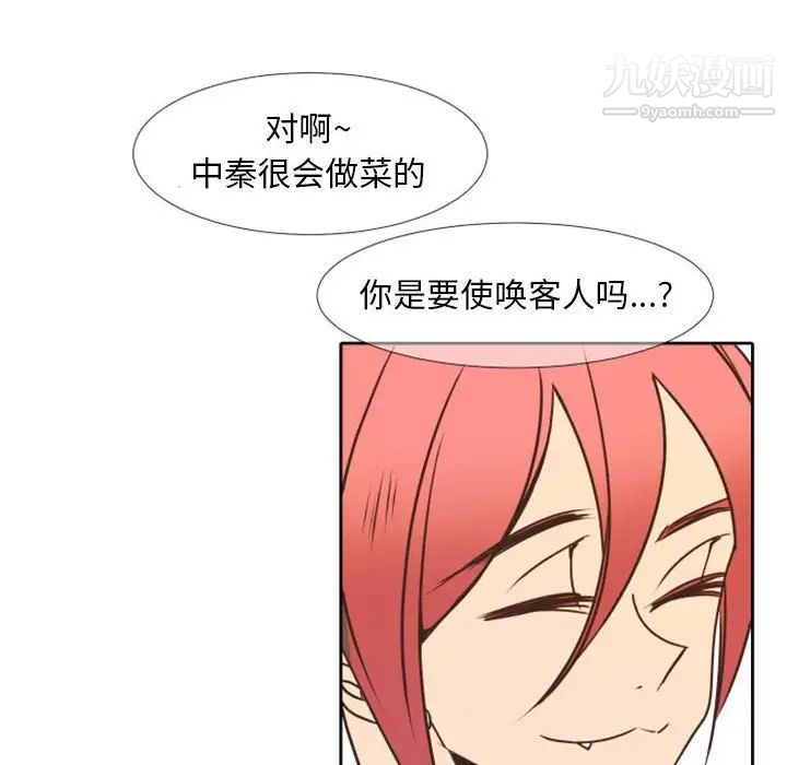 自带香气的男人第23话