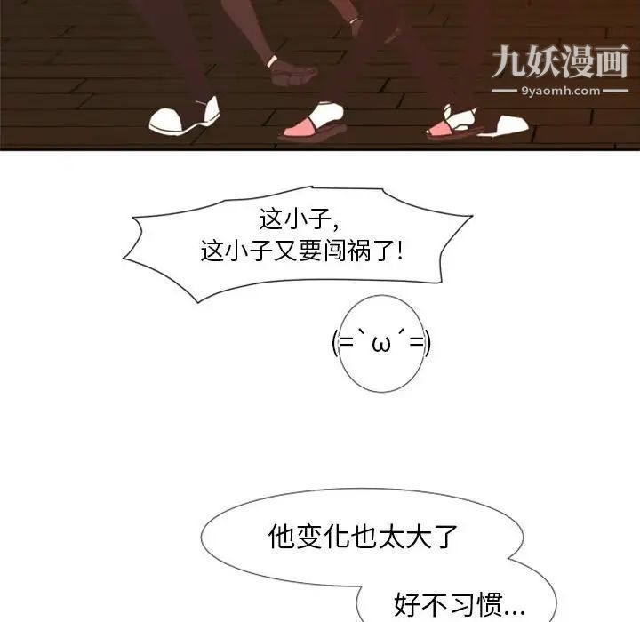 自带香气的男人第23话