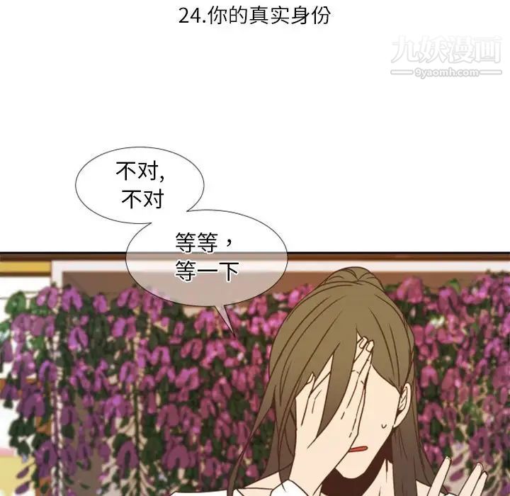 自带香气的男人第24话