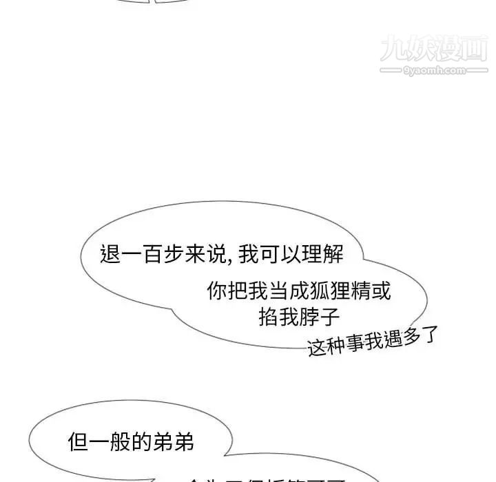 自带香气的男人第24话