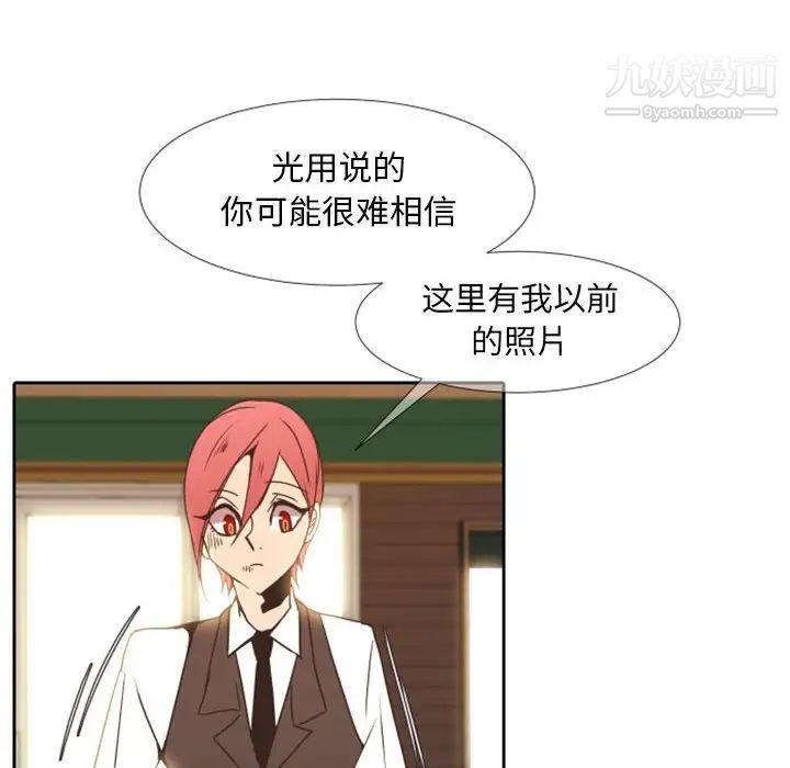 自带香气的男人第24话