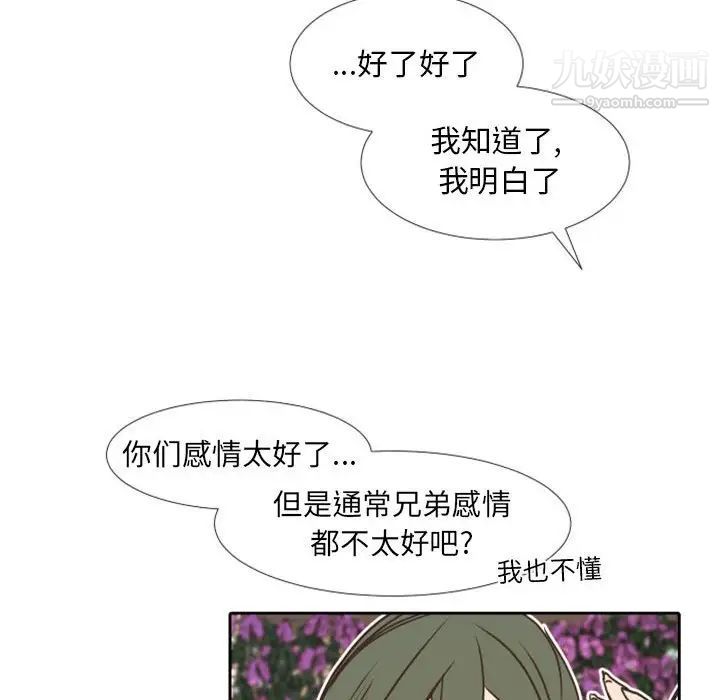 自带香气的男人第24话