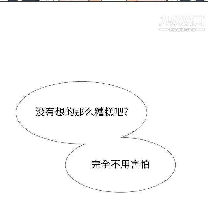 自带香气的男人第24话