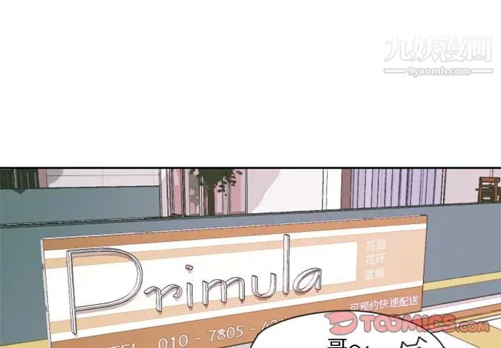 自带香气的男人第26话