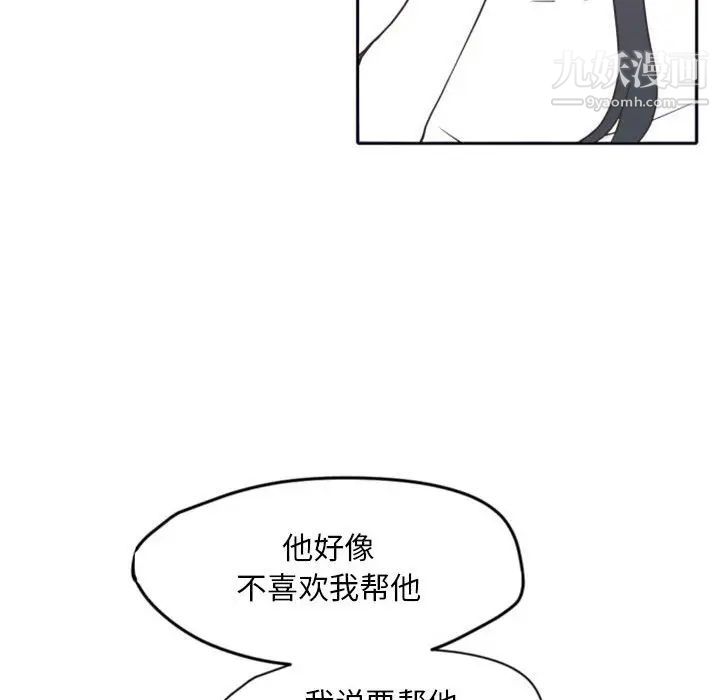 自带香气的男人第26话