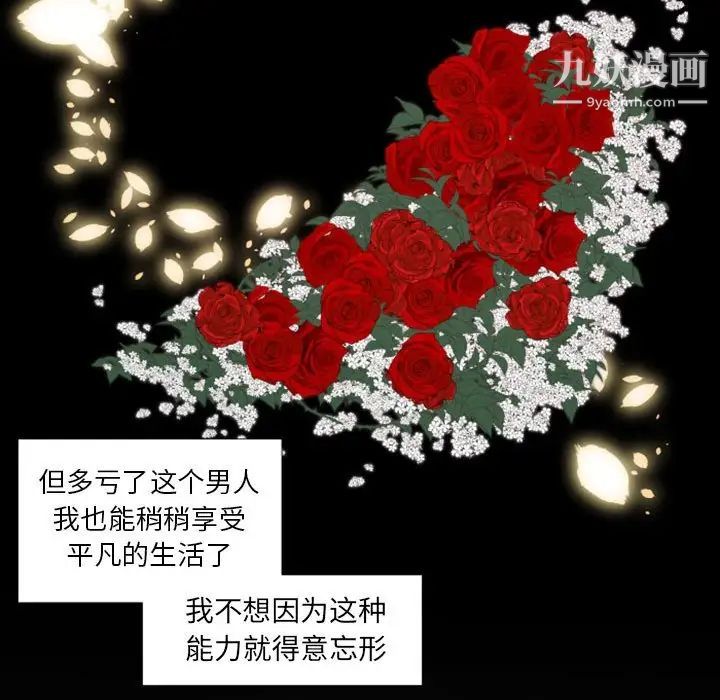 自带香气的男人第27话